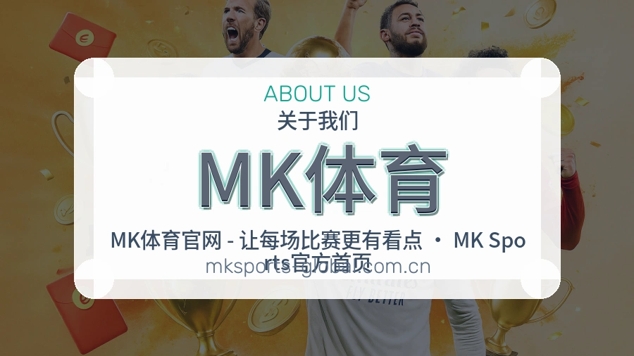 MK体育移动体育入口介绍